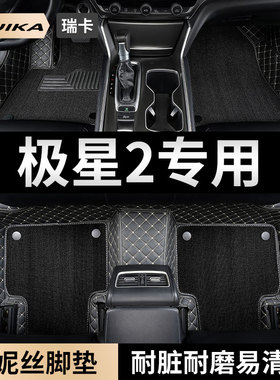 Polestar极星2二汽车脚垫全包围2024款21主驾驶专用地毯地垫配件