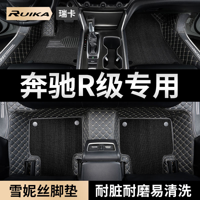 汽车脚垫奔驰r级专用全包围地垫