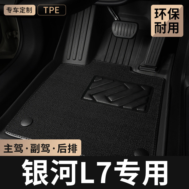 TPE汽车脚垫全包围专用于25款吉利银河L7主驾驶地毯后排地垫用品,汽车用品/电子/清洗/改装,专车专用脚垫,淘宝优惠券,粉丝福利购,淘宝优惠卷