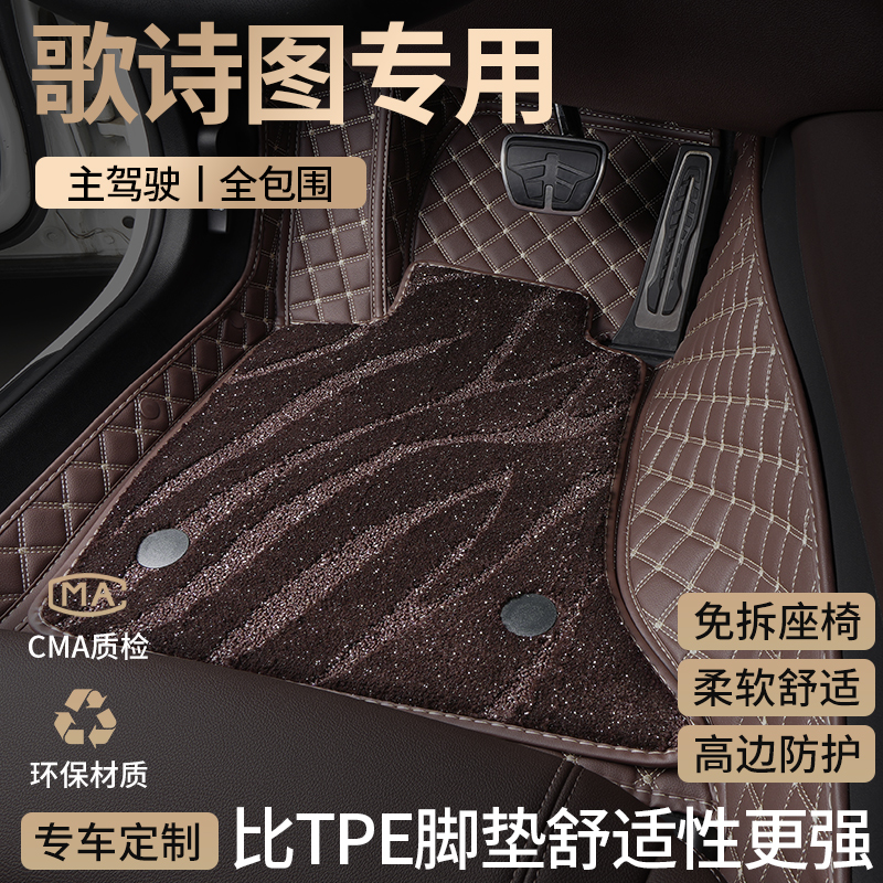 广汽本田歌诗图汽车脚垫全包围