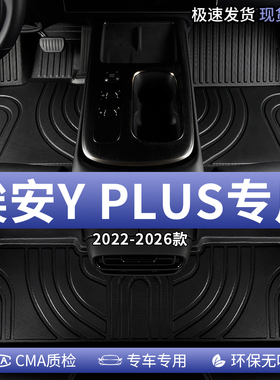 广汽埃安YPLUS汽车脚垫TPE全包围丫plus智享版乐享版主驾驶位专用