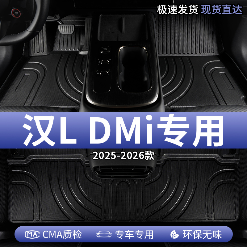 适用比亚迪汉ldmi汽车脚垫tpe