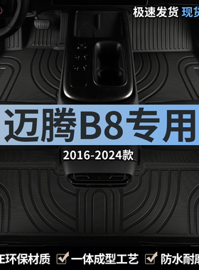 一汽大众迈腾b8汽车脚垫tpe全包围b9豪华版330主驾驶后排专用地毯