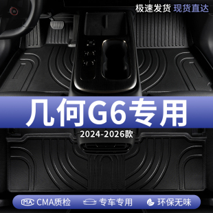 适用2025款 24吉利几何G6汽车脚垫tpe全包围专用地毯后备箱垫用品