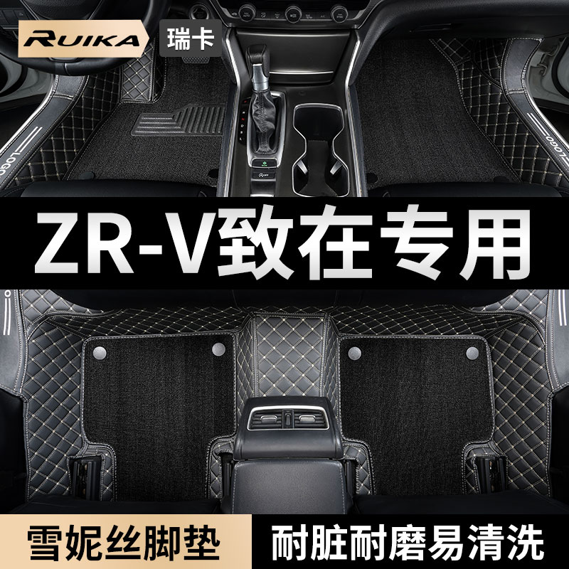 适用汽车脚垫本田zrv致在全包围