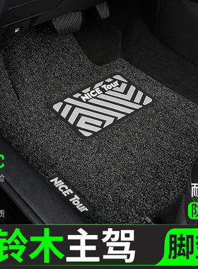 铃木汽车脚垫雨燕天语SX4主驾驶奥拓启悦专用锋驭维特拉北斗星X5