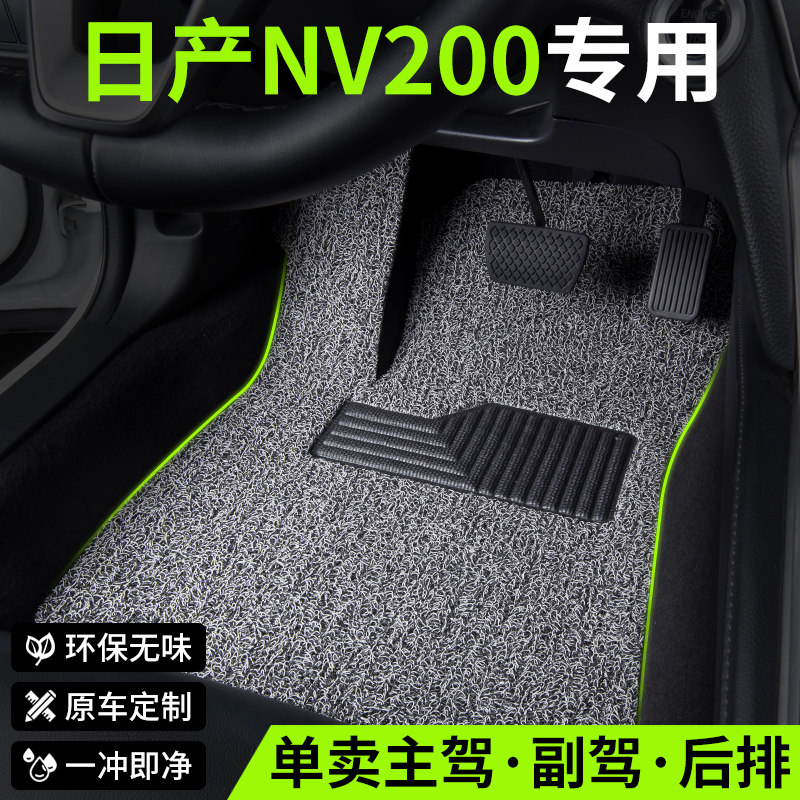 汽车脚垫适用日产nv200专用郑州日产装饰改装丝圈车垫子地垫地毯