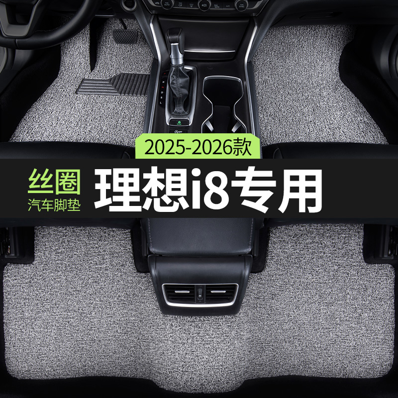 适用理想i8汽车脚垫丝圈主驾驶