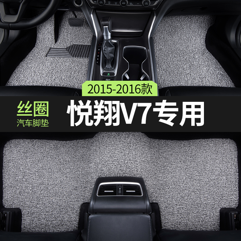 2016款15长安悦翔v7汽车脚垫丝圈