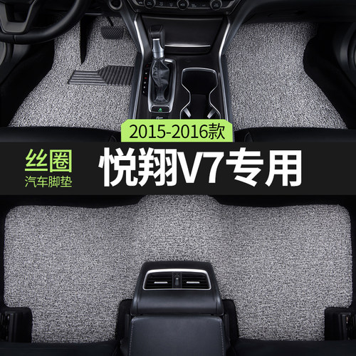 2016款15长安悦翔v7汽车脚垫丝圈