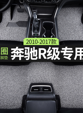 汽车脚垫奔驰r级专用r320/r300/r350丝圈车垫主驾驶后排地毯内饰