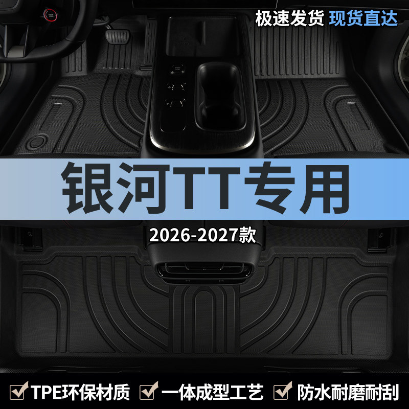 适用26款吉利银河tt汽车用品脚垫tpe全包围式主驾驶专用车内地毯