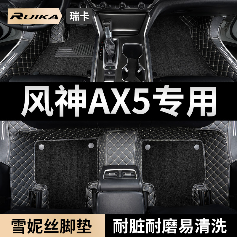适用汽车脚垫东风风神全包围