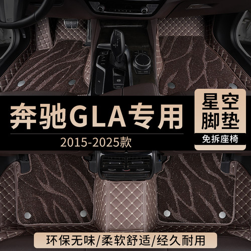奔驰GLA汽车用品脚垫全包围