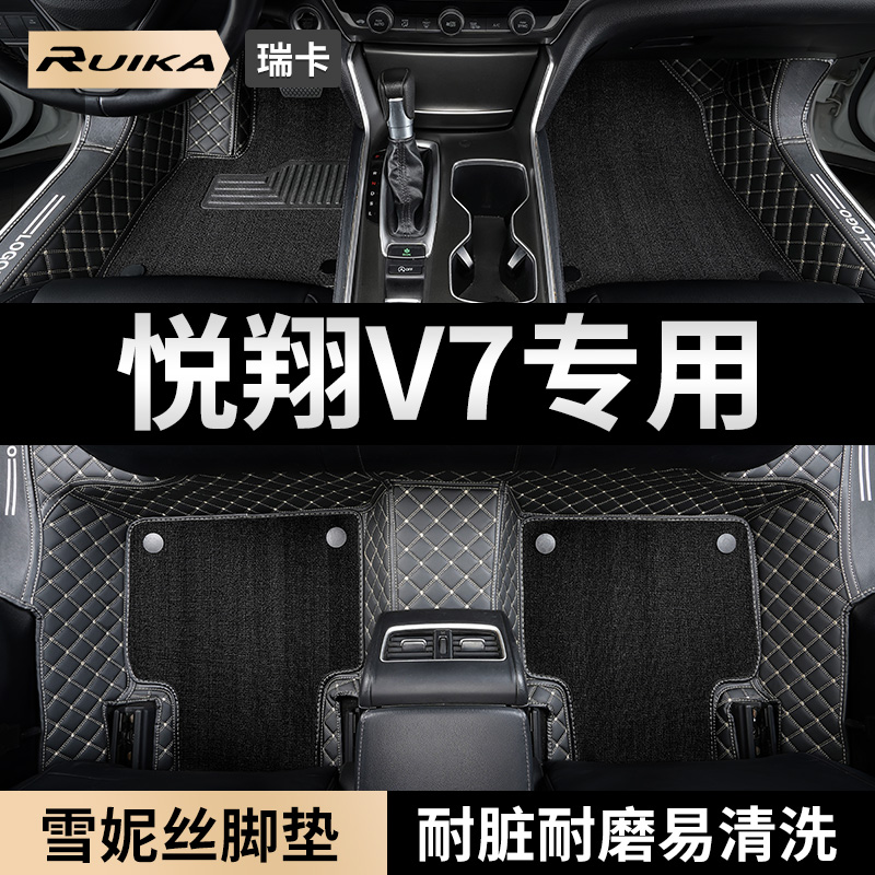 悦翔v7脚垫长安全包围