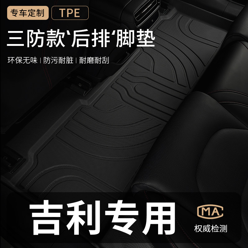 专用于吉利汽车后排TPE脚垫图片