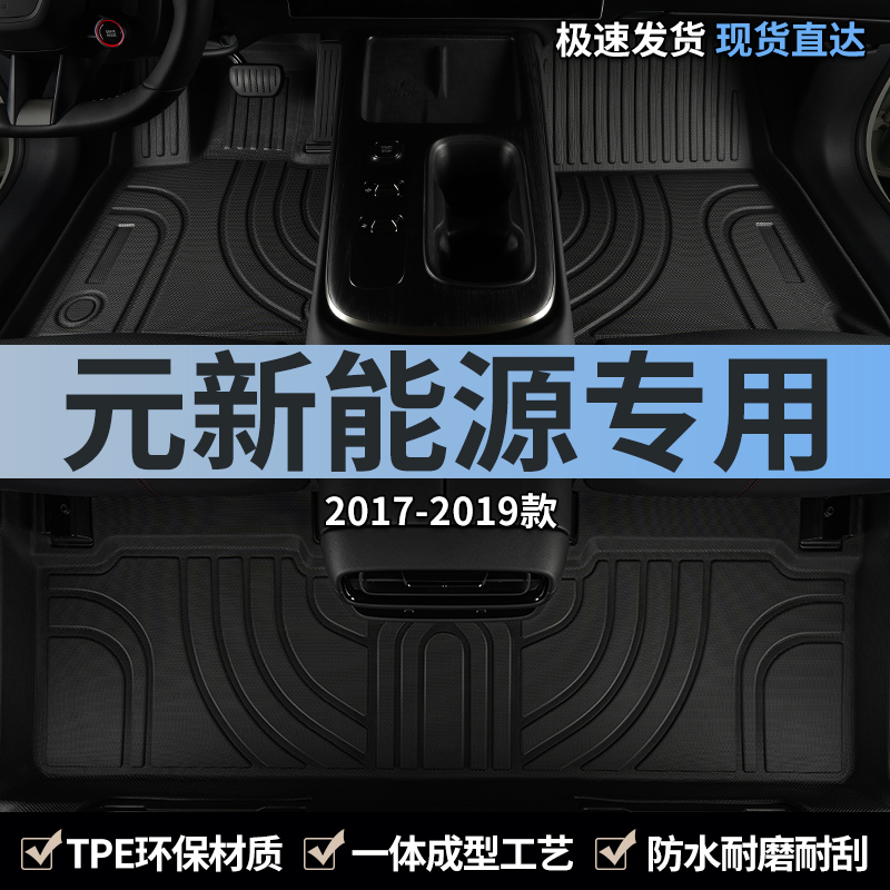 适用汽车脚垫tpe比亚迪元全包围