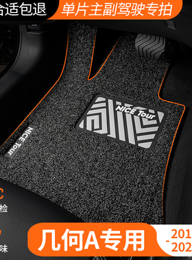 适用吉利几何A主驾驶位APRO汽车脚垫丝圈出行版后排专用地毯用品