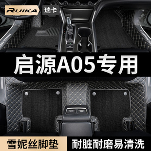 2025款 24长安启源a05汽车脚垫全包围起源a05主副驾驶专用内饰用品