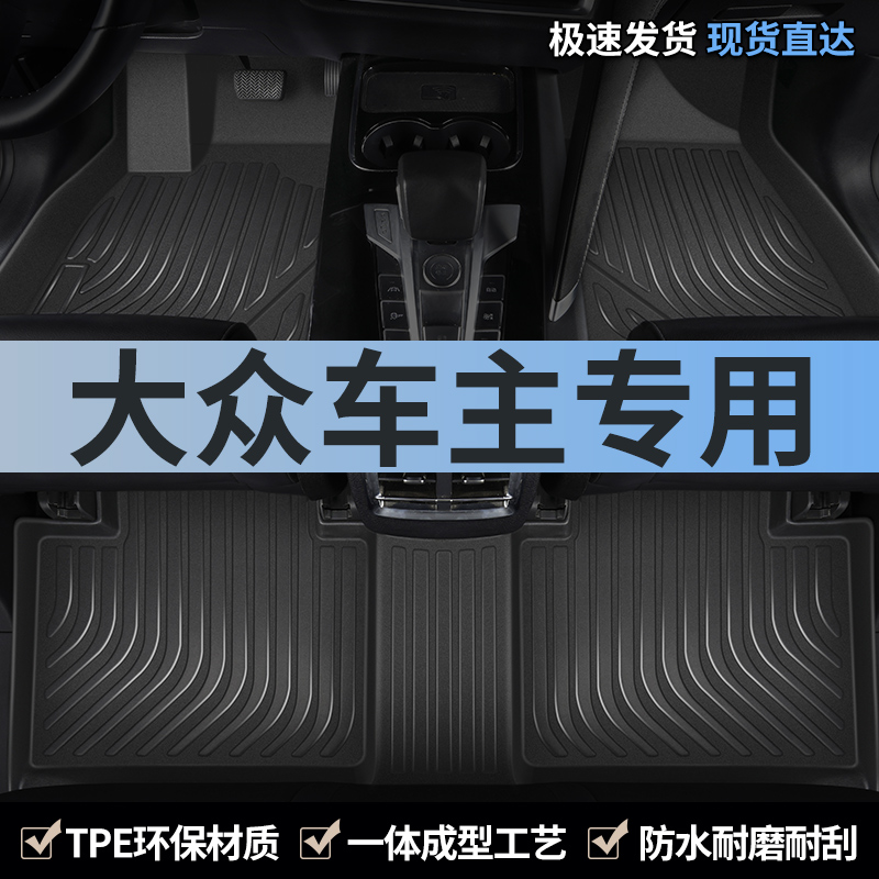 专用于大众汽车脚垫tpe全包围