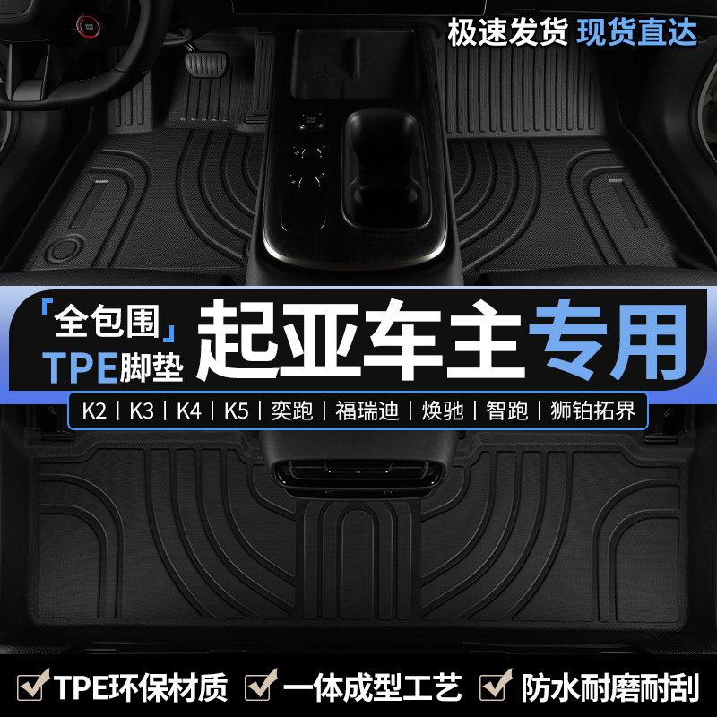 适用起亚K2/K3/K4/K5智跑秀尔福瑞迪赛图斯专用主驾驶TPE汽车脚垫