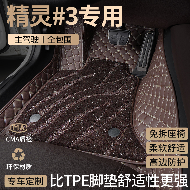 汽车脚垫奔驰smart精灵#3全包围