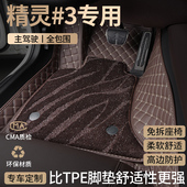 奔驰smart精灵 3汽车脚垫全包围斯玛特三号主驾驶3号车内装 饰用品
