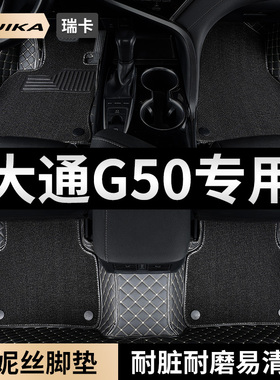2025款25上汽大通G50汽车用品脚垫全包围g50plus专用七座地垫地毯