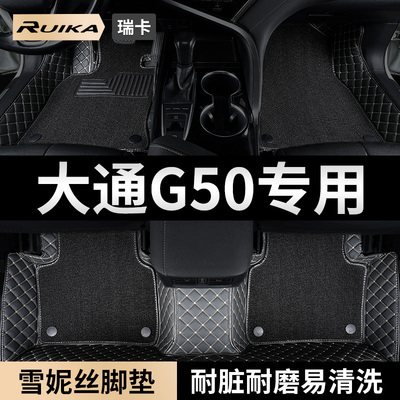 大通g50专用汽车脚垫全包围地垫