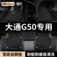 2025款 25上汽大通G50汽车用品脚垫全包围g50plus专用七座地垫地毯