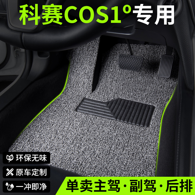 汽车脚垫适用长安欧尚科赛cos1