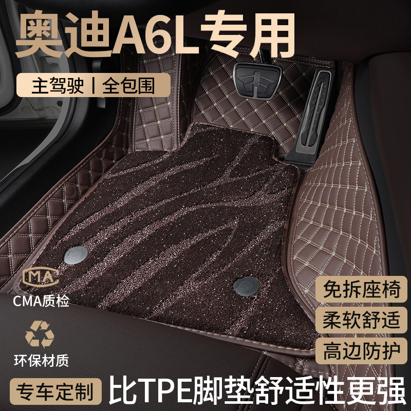 适用奥迪q6letron汽车脚垫全包