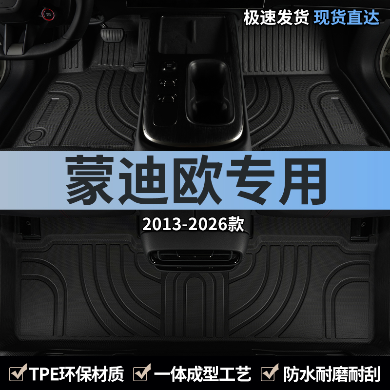 13款17福特蒙迪欧汽车脚垫TPE全包围2013专用25地毯2025新款2017