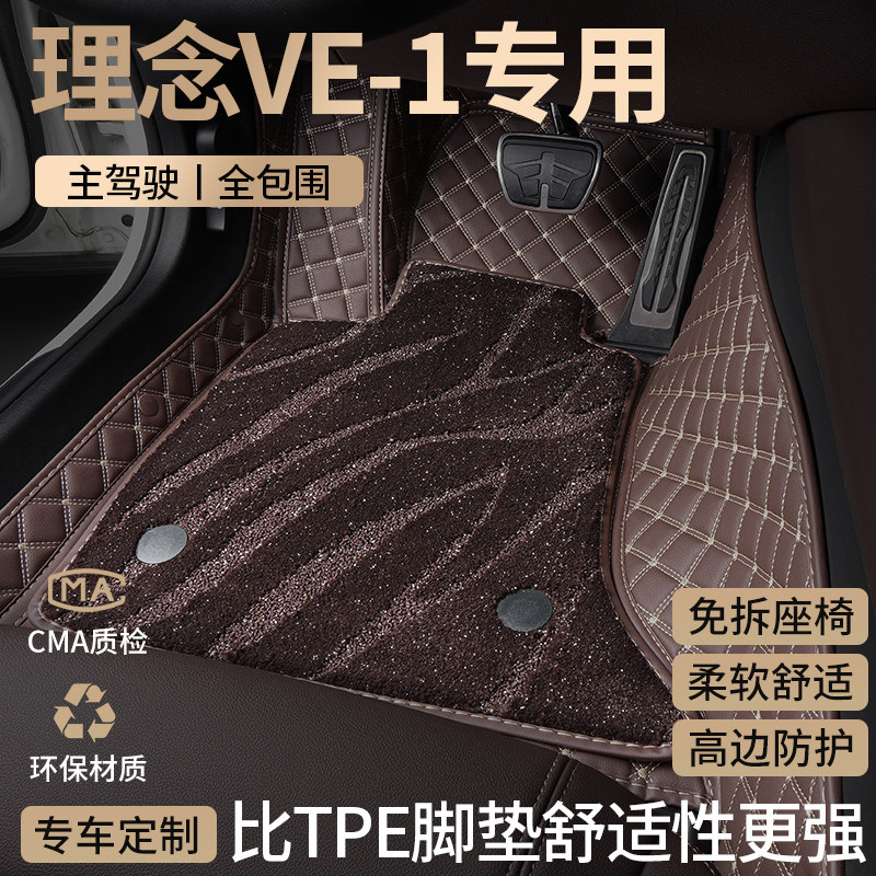 适用2023款22广汽本田理念ve1汽车脚垫全包围式主副驾驶专用地垫,汽车用品/电子/清洗/改装,专车专用脚垫,淘宝优惠券,粉丝福利购,淘宝优惠卷