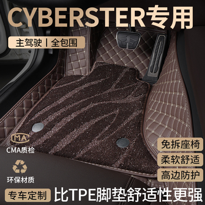 上汽名爵Cyberster汽车脚垫全包