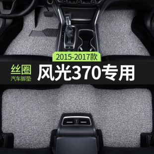 丝圈汽车脚垫适用东风风光370专用七座汽车地毯配件大全内饰 改装
