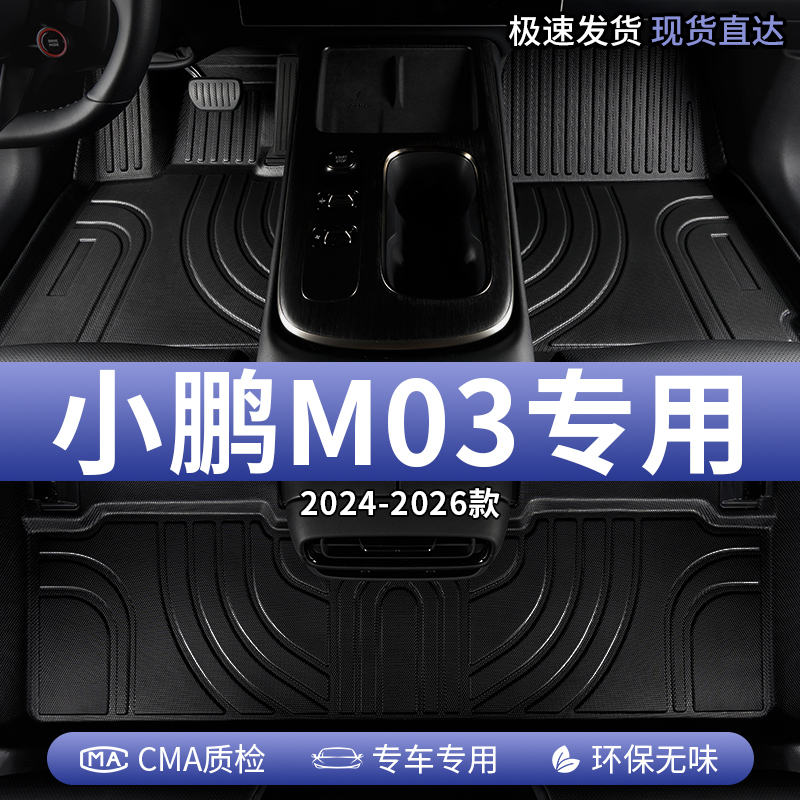 小鹏m03汽车脚垫tpe全包围