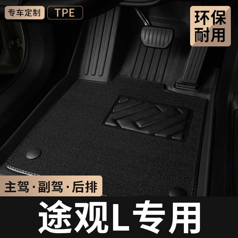 TPE汽车脚垫全包围专用上汽大众途观L主驾驶PRO龙腾版330/300地毯,汽车用品/电子/清洗/改装,专车专用脚垫,淘宝优惠券,粉丝福利购,淘宝优惠卷