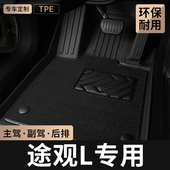 TPE汽车脚垫全包围专用上汽大众途观L主驾驶PRO龙腾版 330 300地毯