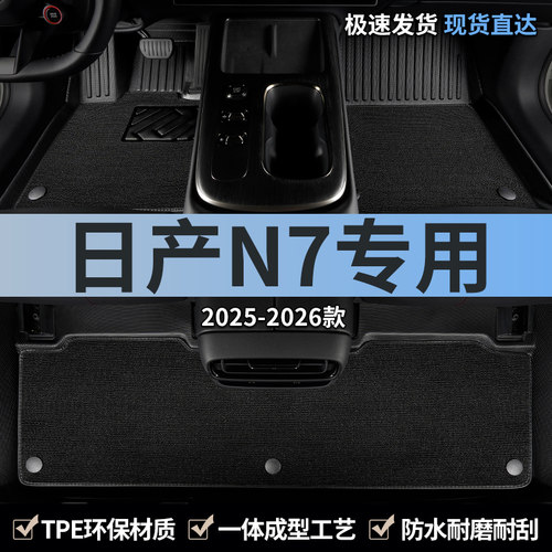 专用于日产n7汽车脚垫tpe全包围