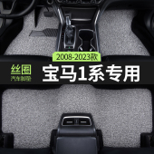 125i车主副驾驶 120i 丝圈汽车脚垫适用宝马1系专用一系116i 118i