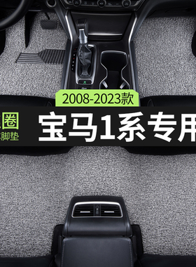 丝圈汽车脚垫适用宝马1系专用一系116i/118i/120i/125i车主副驾驶