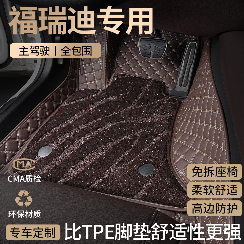 起亚福瑞迪汽车脚垫全包围专用