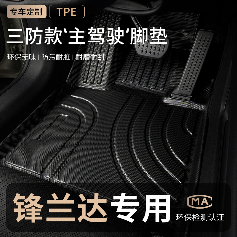 适用丰田锋兰达主驾驶位脚垫TPE