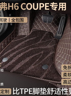 适用长城哈弗哈佛H6酷派h6coupe汽车脚垫全包围专用主驾驶位地毯