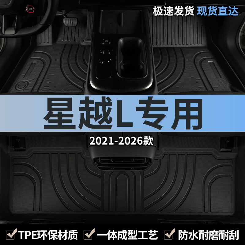 适用吉利星越L汽车脚垫tpe全包围