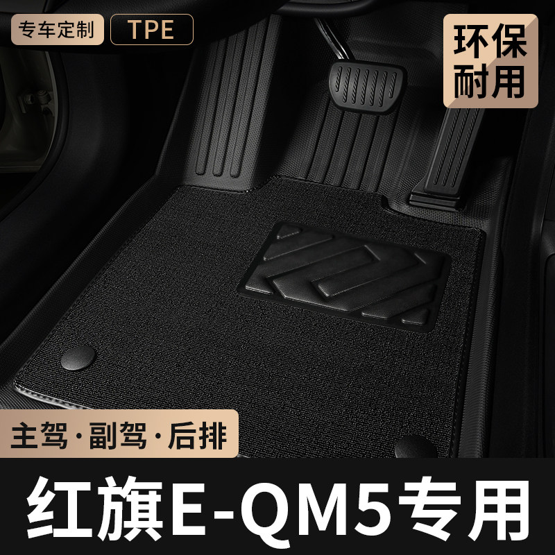专用于红旗eqm5汽车脚垫tpe图片