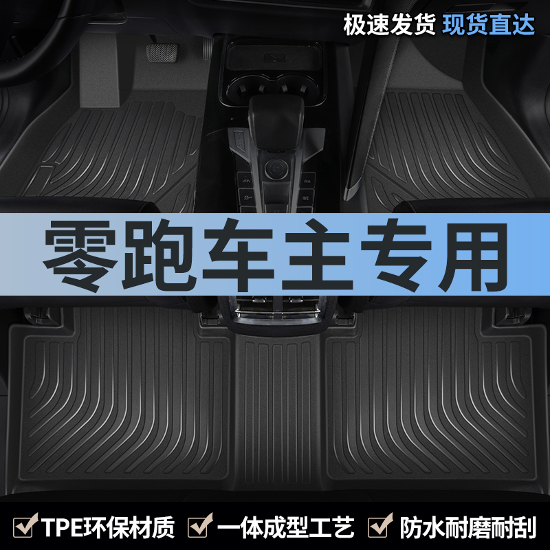 专用于零跑汽车脚垫tpe全包围