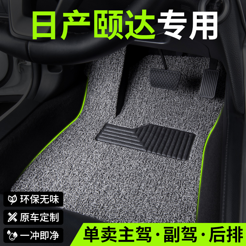 适用日产颐达汽车脚垫丝圈专用