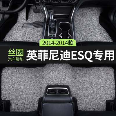 汽车脚垫专用2014款英菲尼迪esq